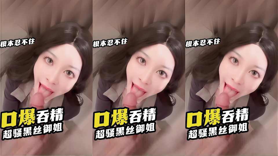原创健身婊【口爆吞精】 超骚黑丝御姐 沙发抠逼自慰 逼脸同框 根本忍不住
